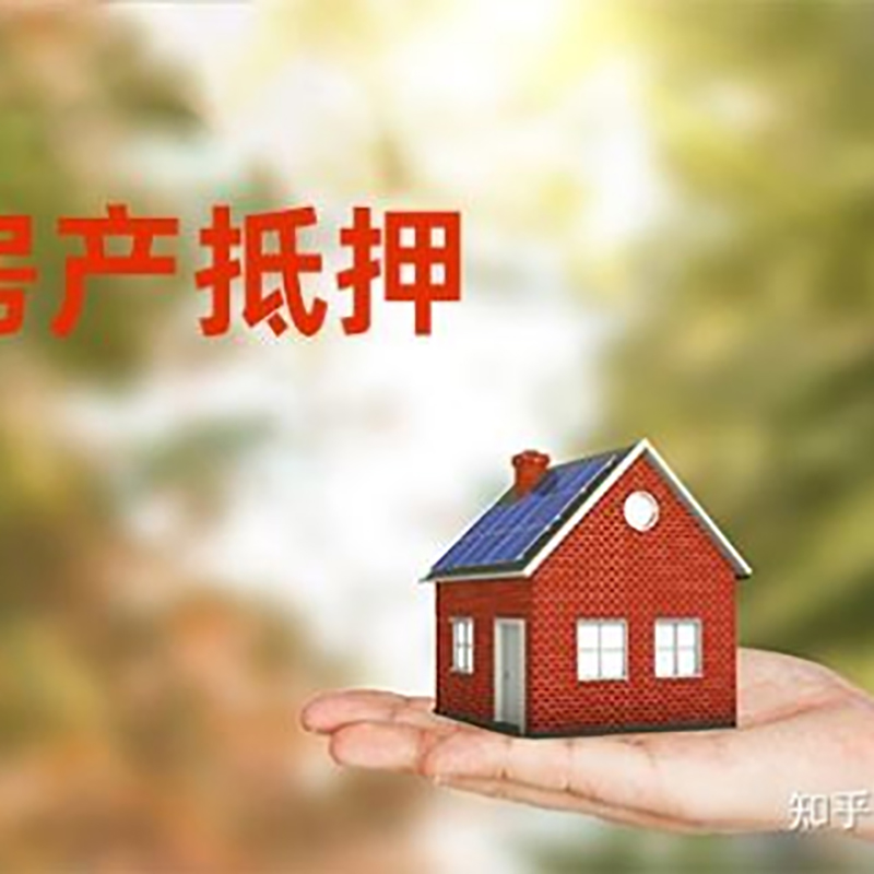 武定重庆房屋抵押贷款利率及还款方式