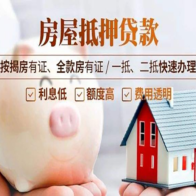 武定房子抵押贷款条件|房屋抵押贷款申请流程