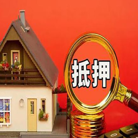 武定房子贷款没还完可以办理抵押贷款吗？