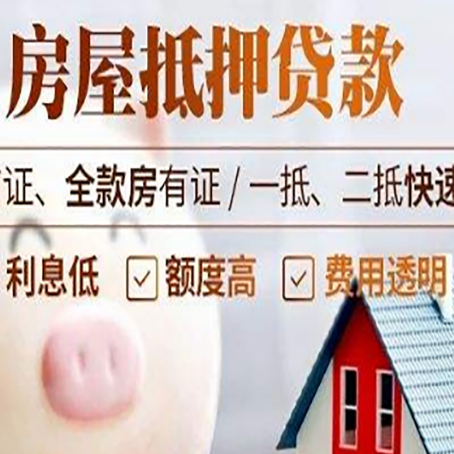 武定房产抵押贷款注意事项