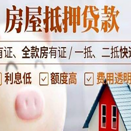 武定房产抵押贷款办理的流程