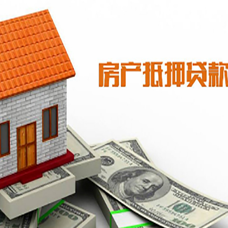 武定房子有贷款怎么办理抵押贷款？