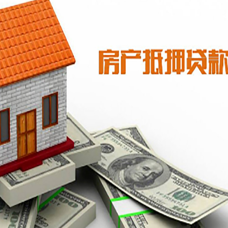 武定房产抵押贷款条件是什么？